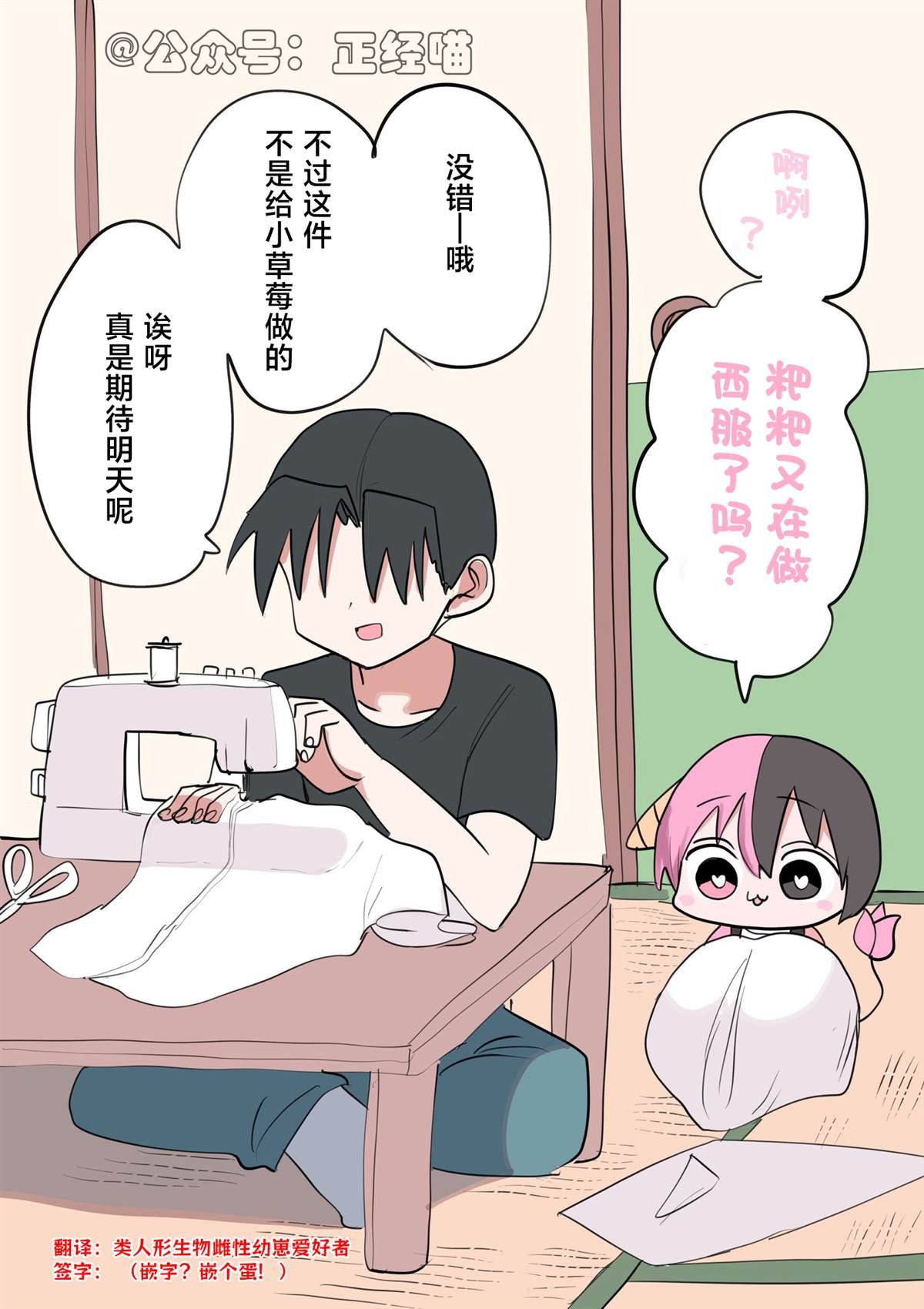 给混血魅魔做衣服
