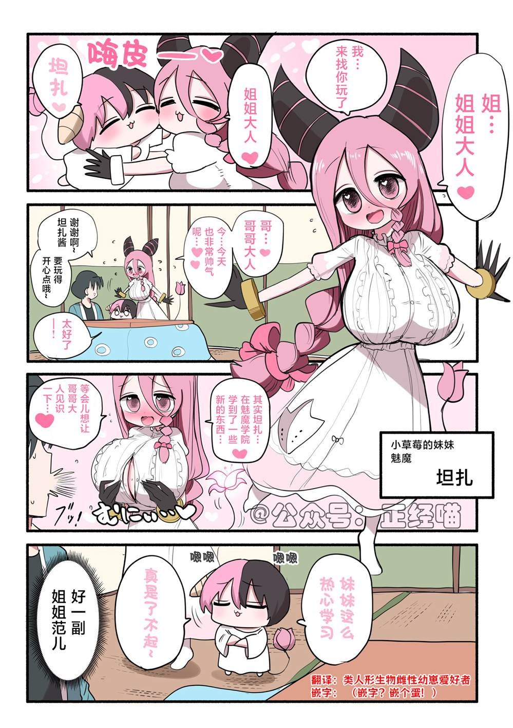 混血魅魔与妹妹