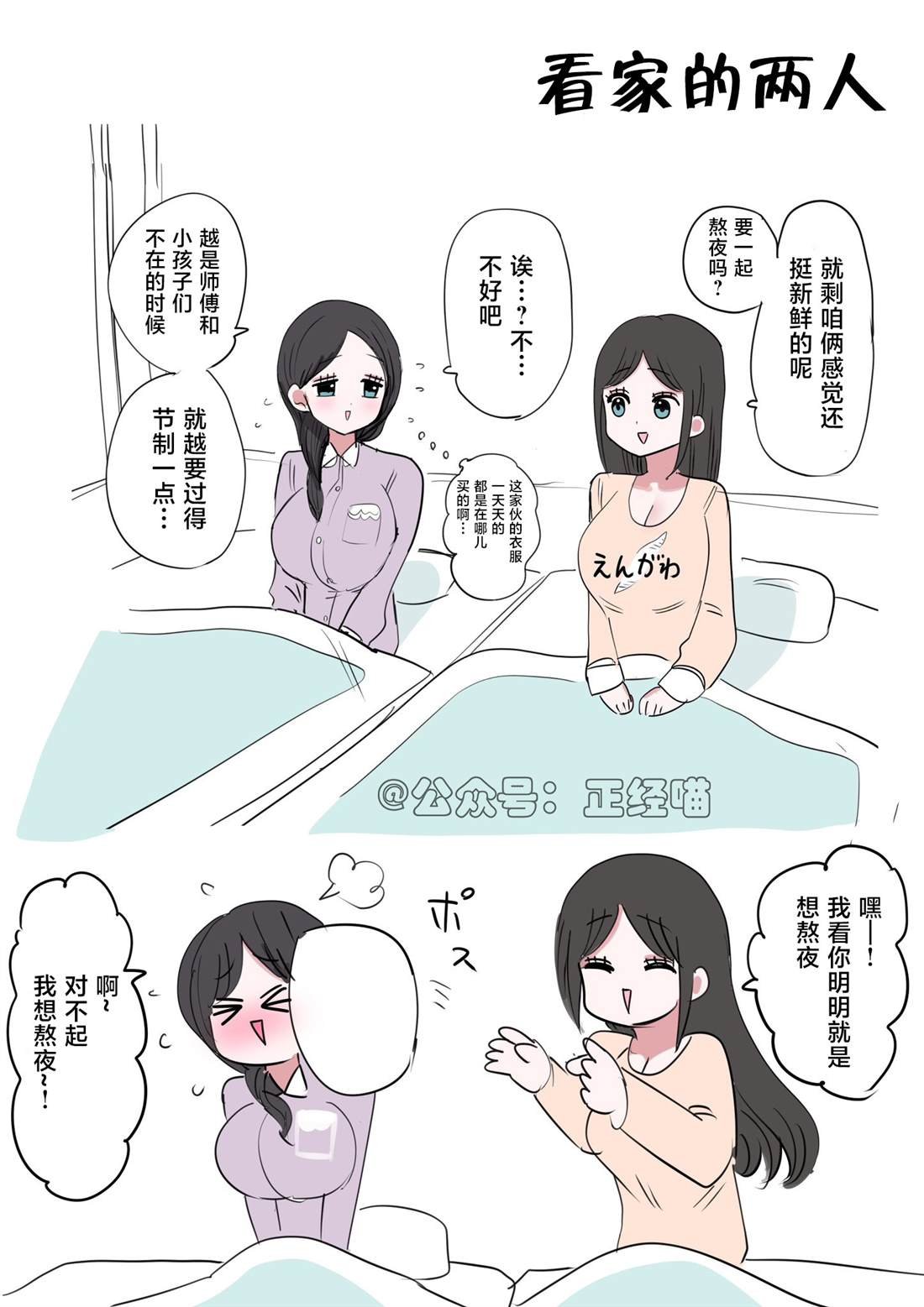 看家的两人