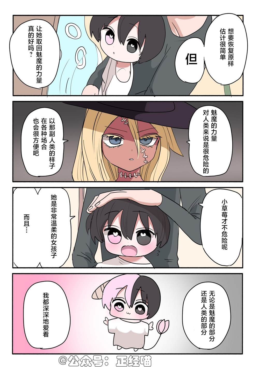 混血魅魔与巧克力03