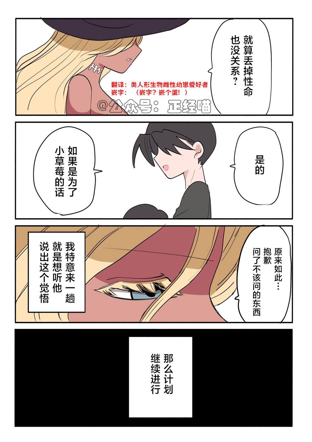混血魅魔与巧克力03