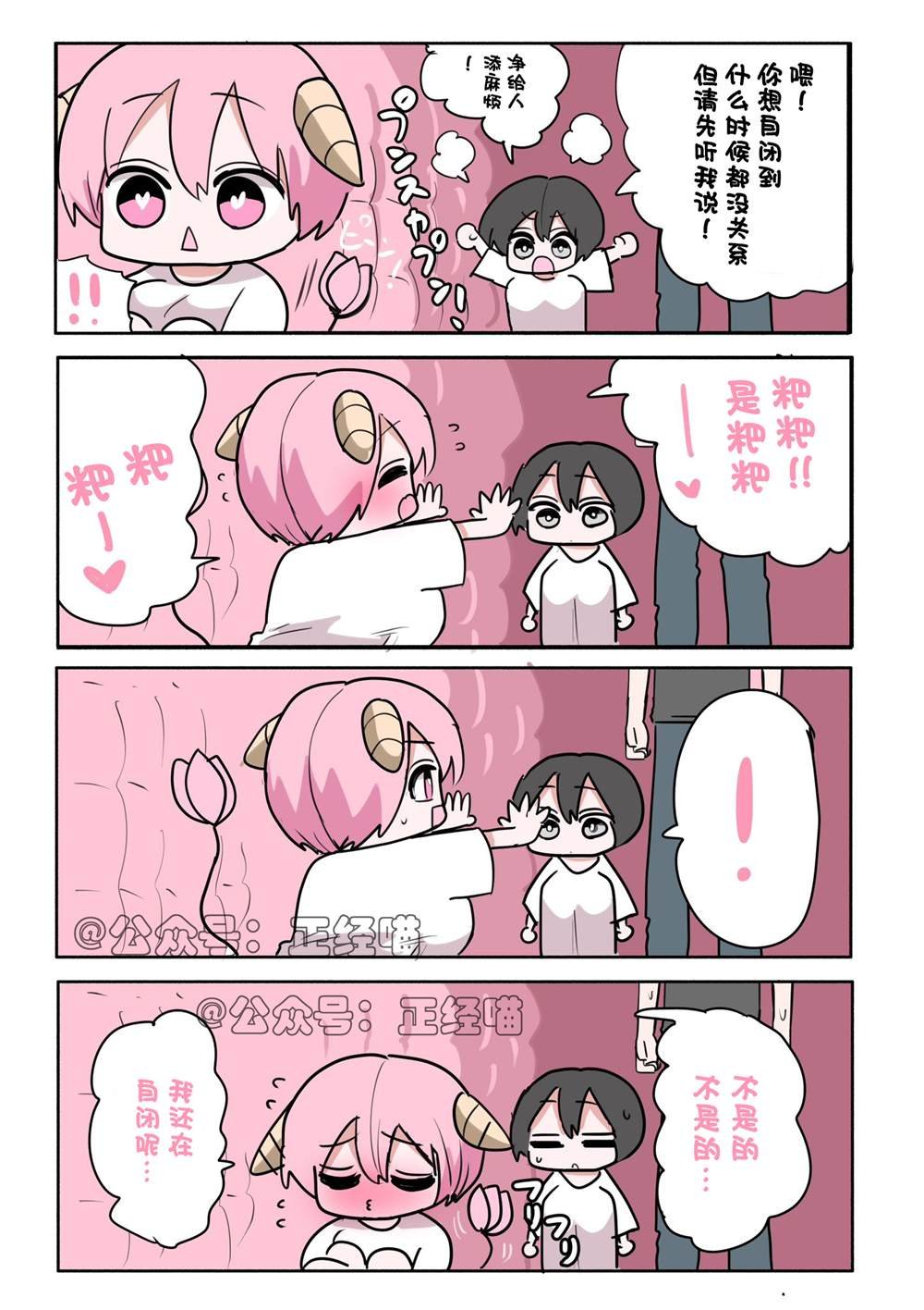 混血魅魔与巧克力05