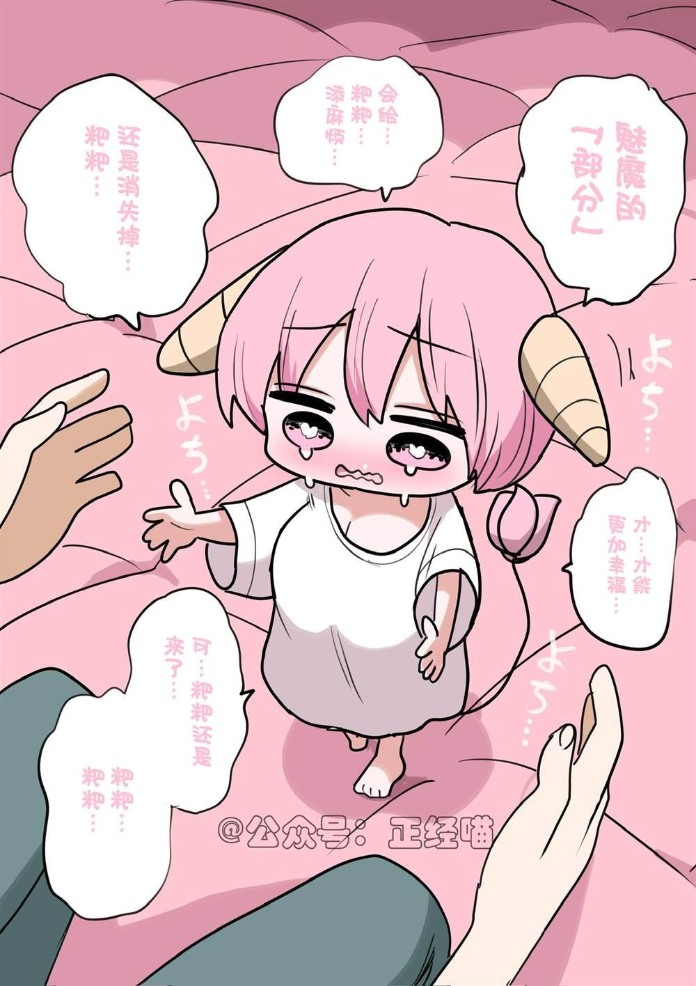 混血魅魔与巧克力05