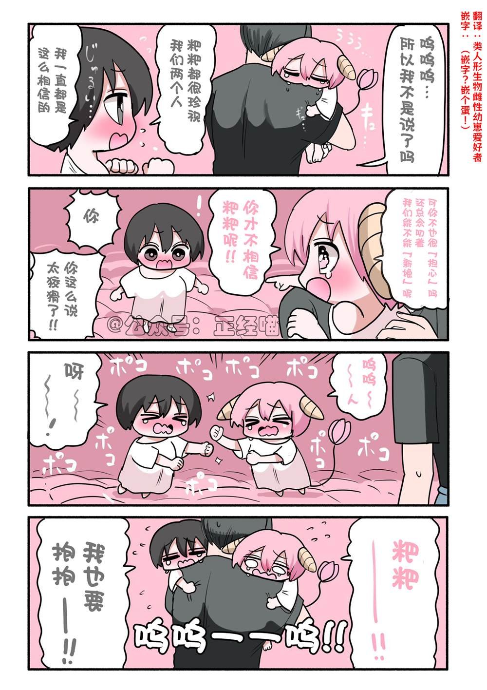 混血魅魔与巧克力05