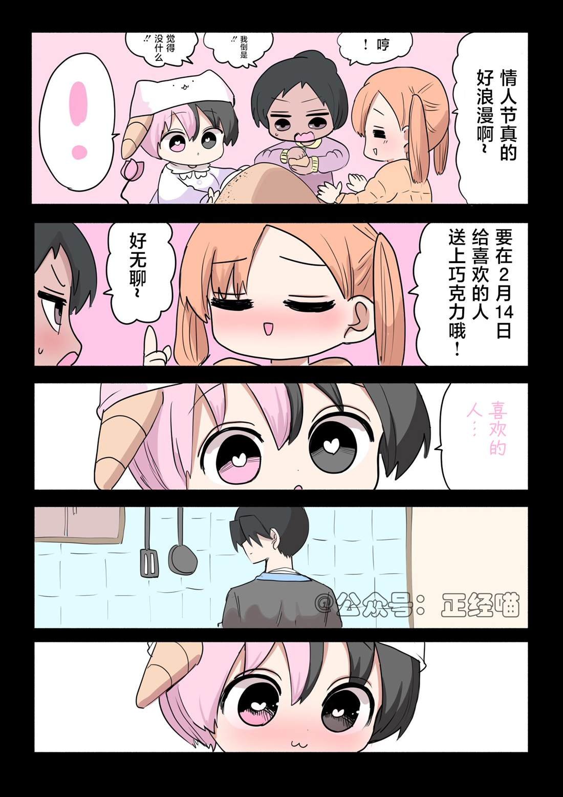 混血魅魔与巧克力06