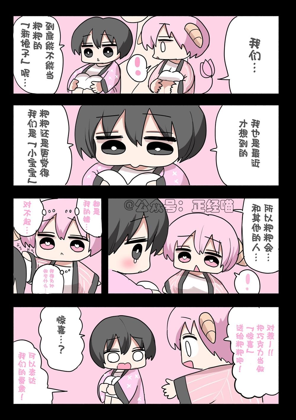 混血魅魔与巧克力07