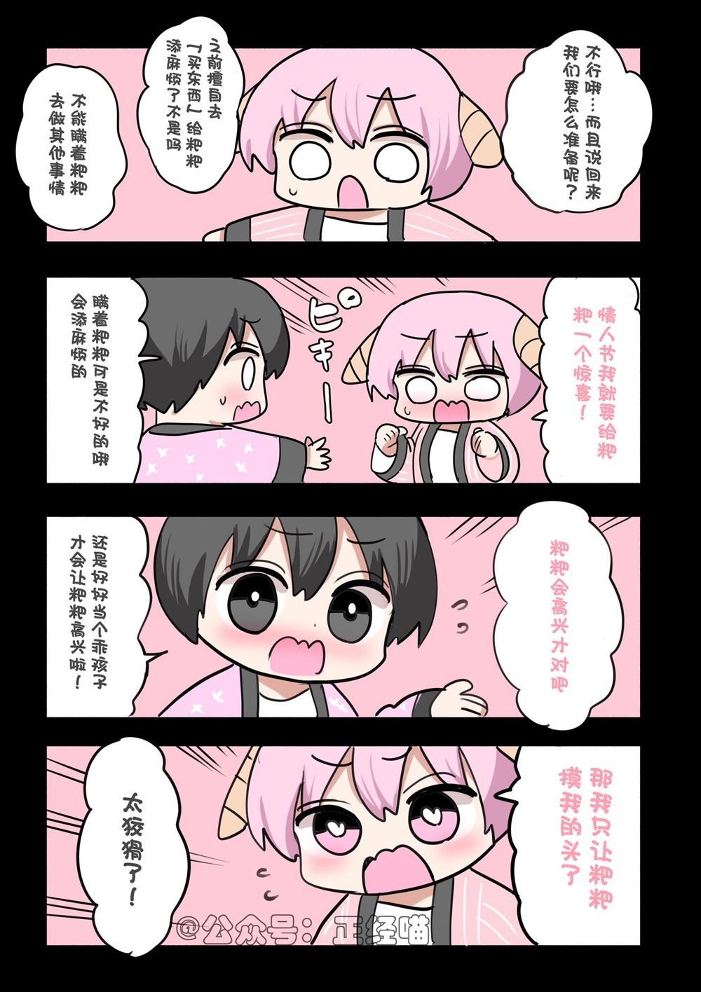 混血魅魔与巧克力07