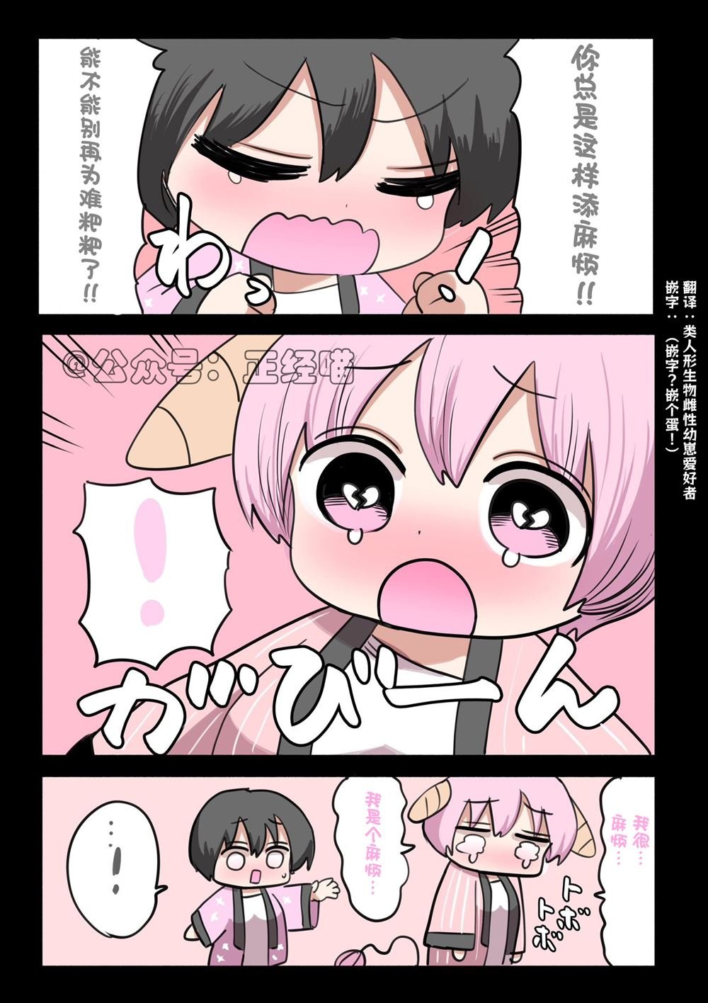 混血魅魔与巧克力07