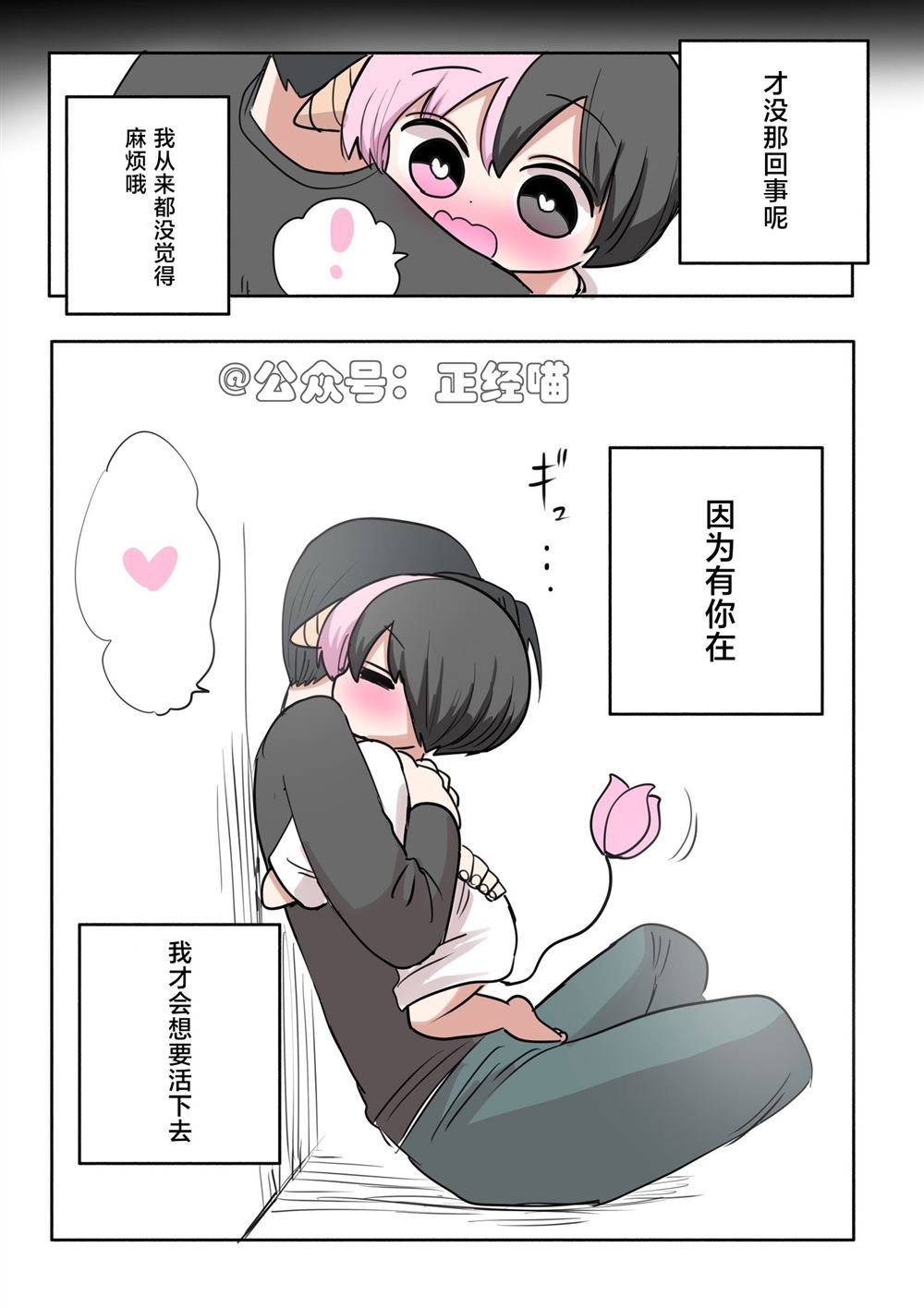 混血魅魔与巧克力08