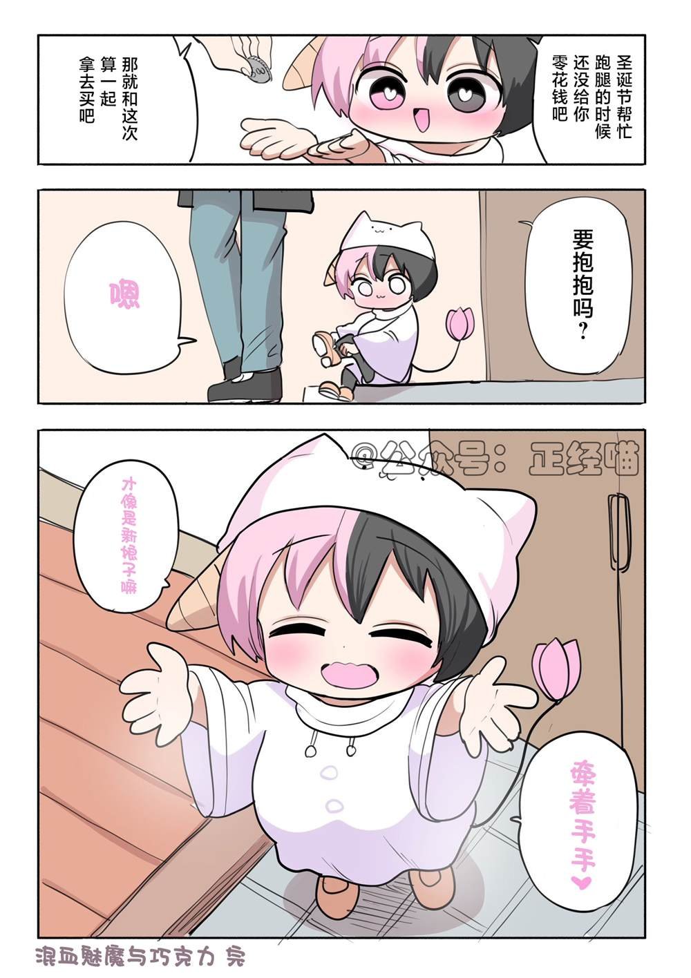 混血魅魔与巧克力09