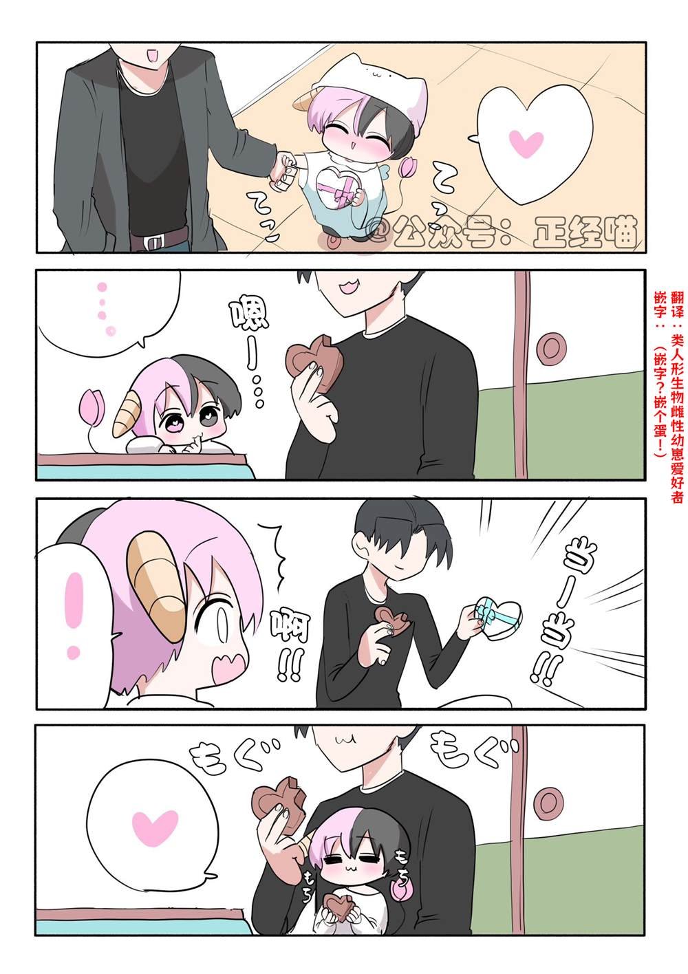 混血魅魔与巧克力09