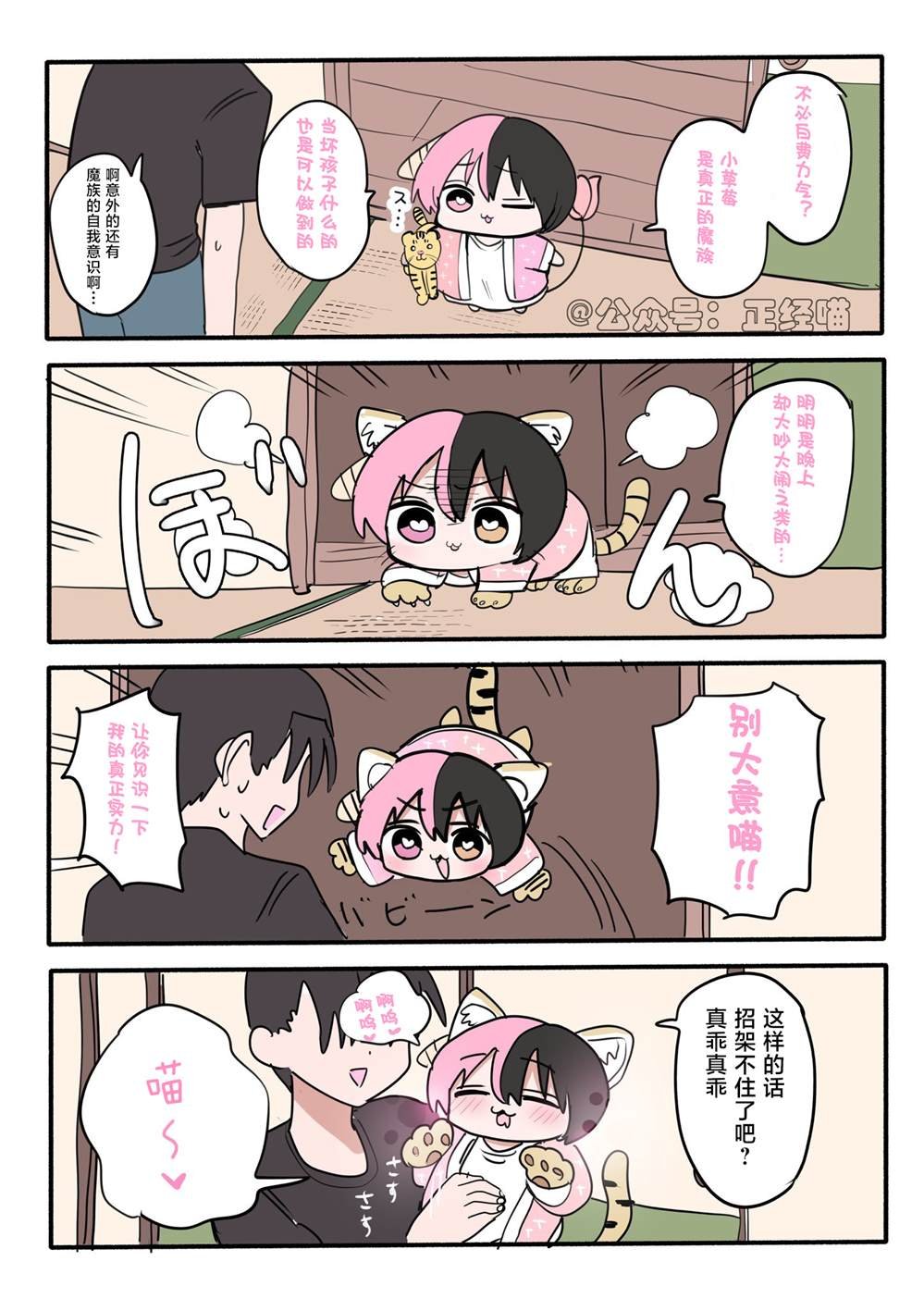 扮演坏孩子的混血魅魔