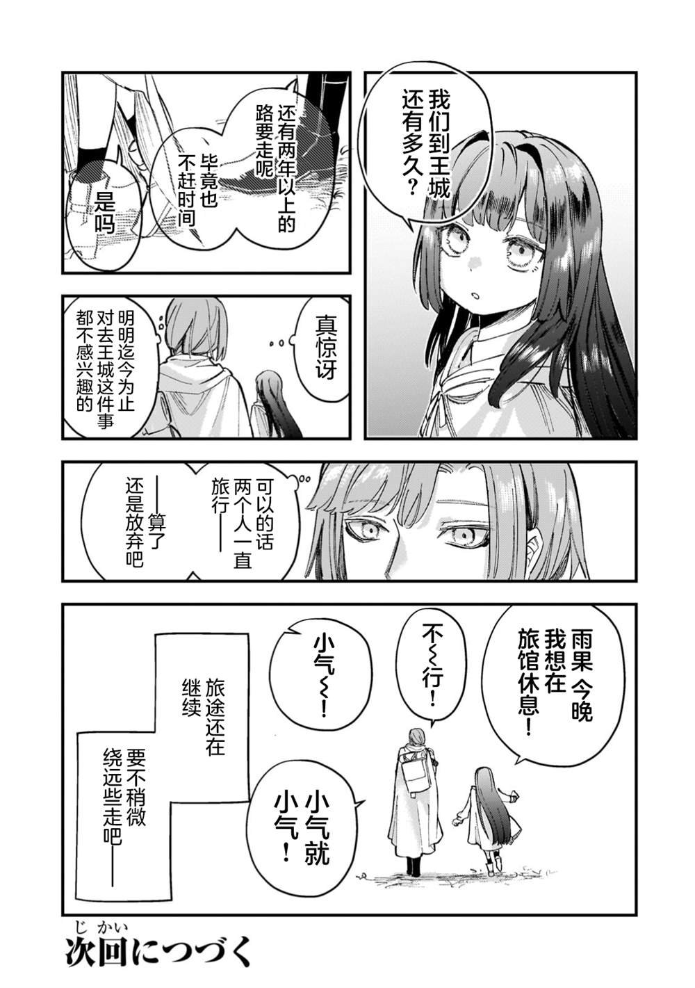 第4.3话