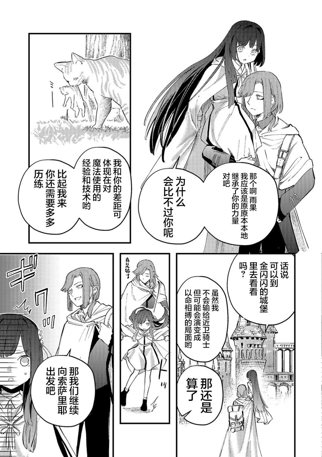 第5.1话