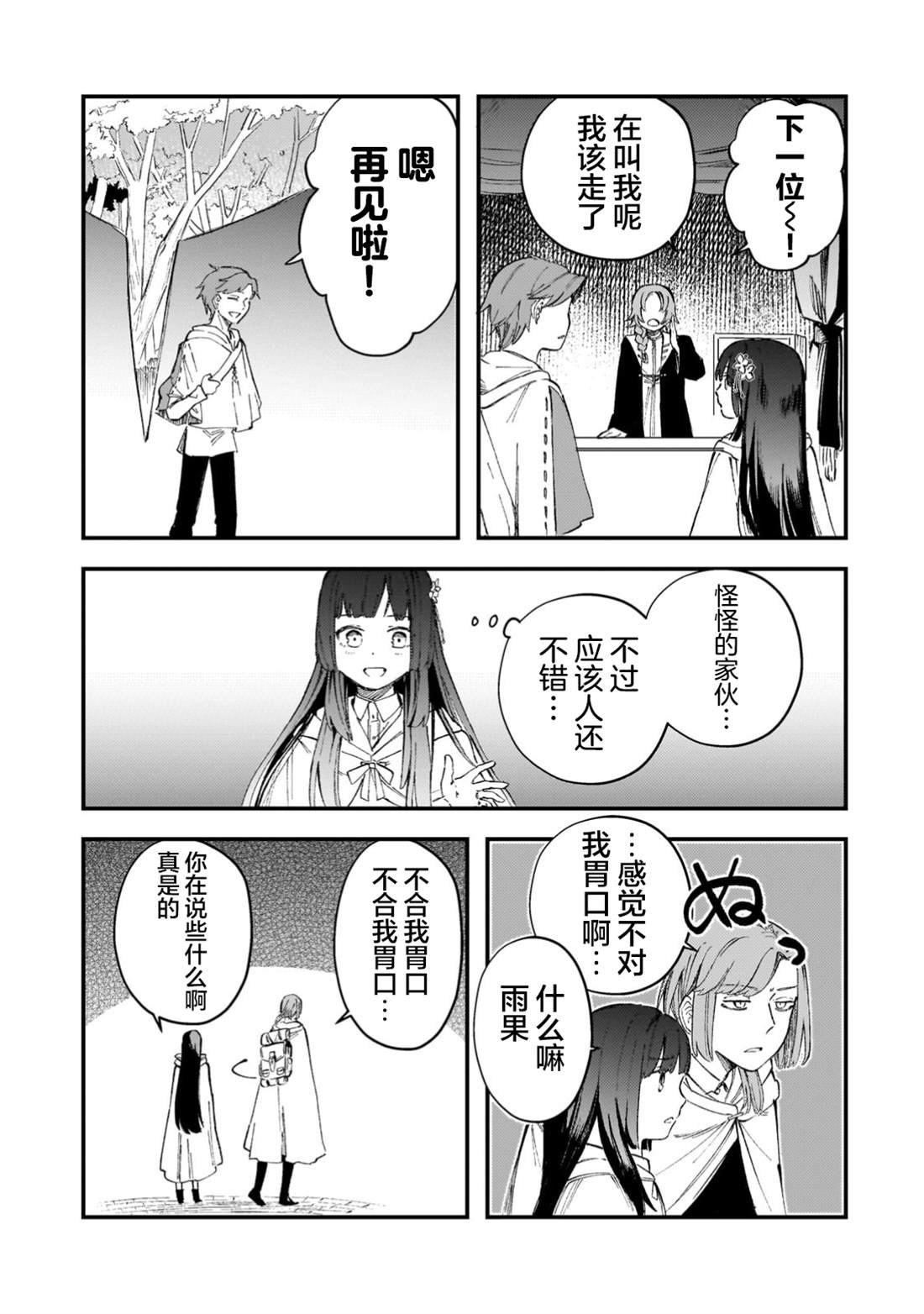 第5.2话