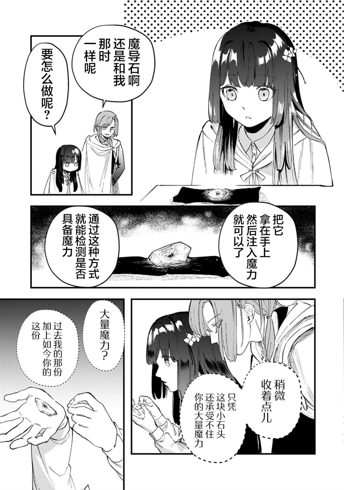 第5.2话