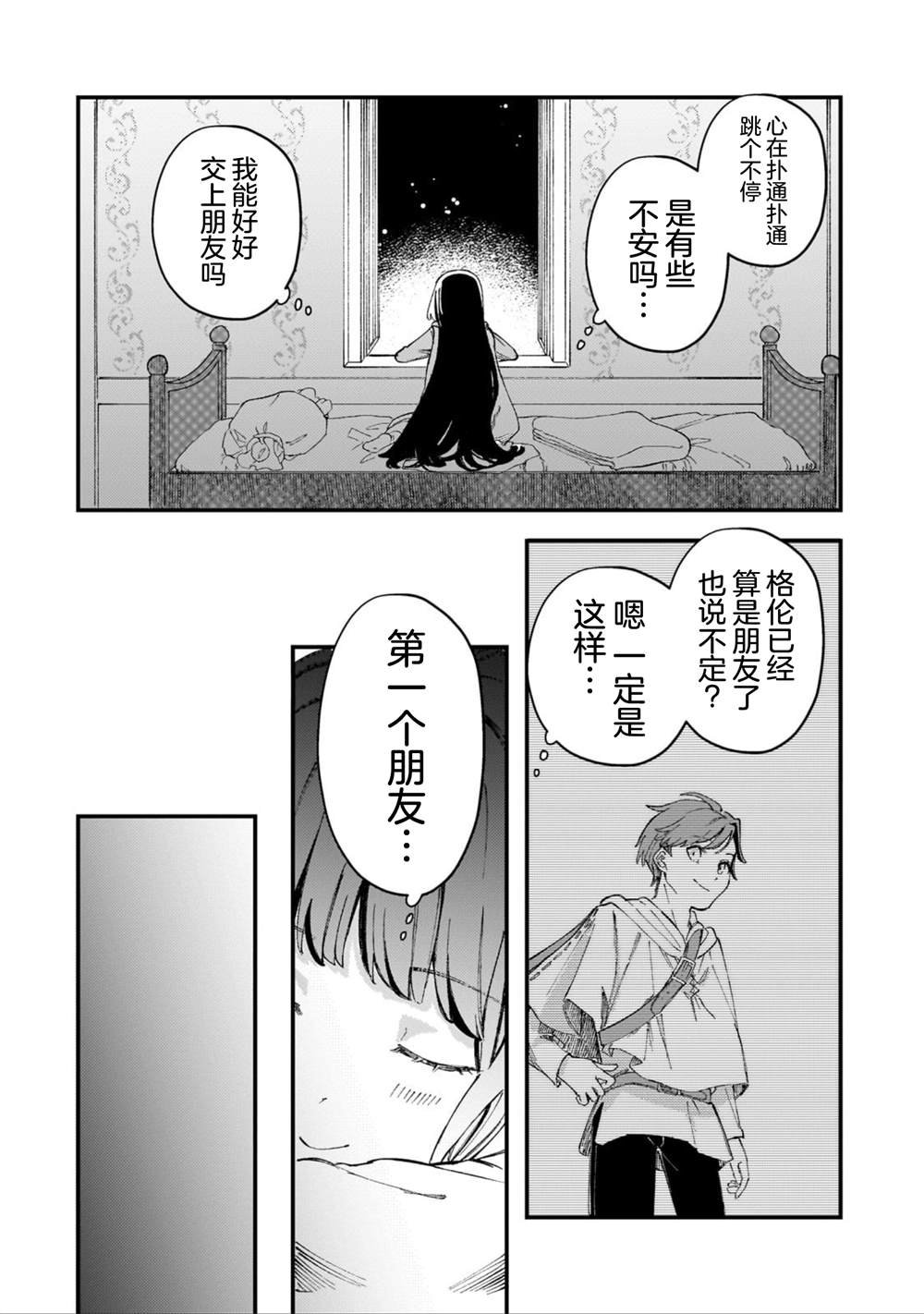 第5.3话