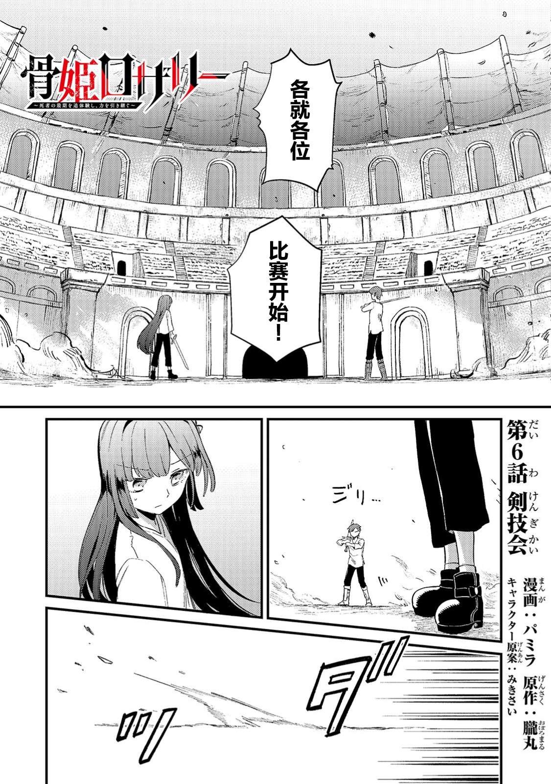 第6.1话