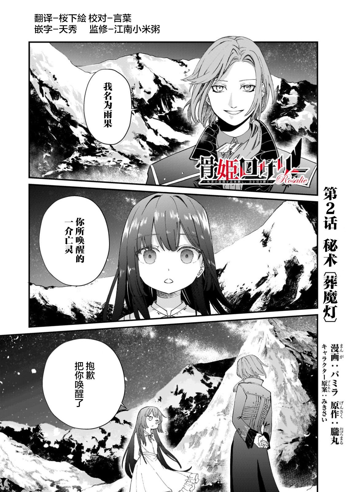第2.1话