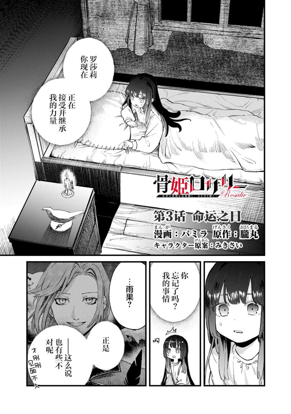 第3.1话