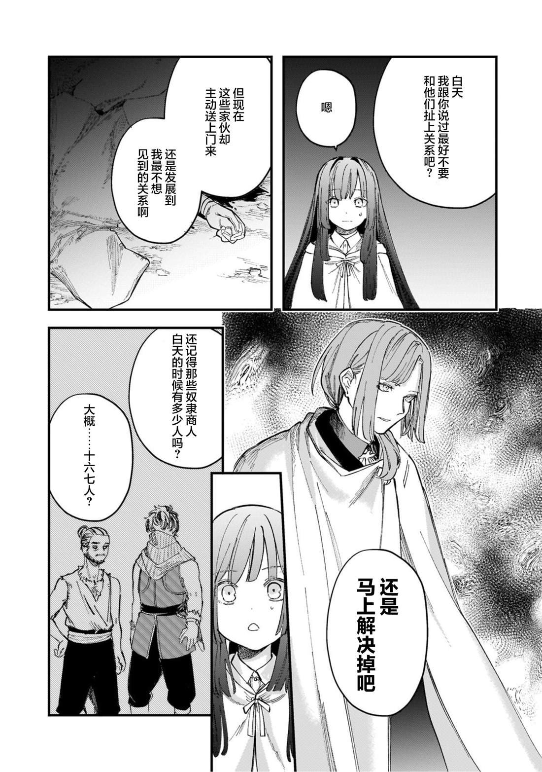 第4.2话