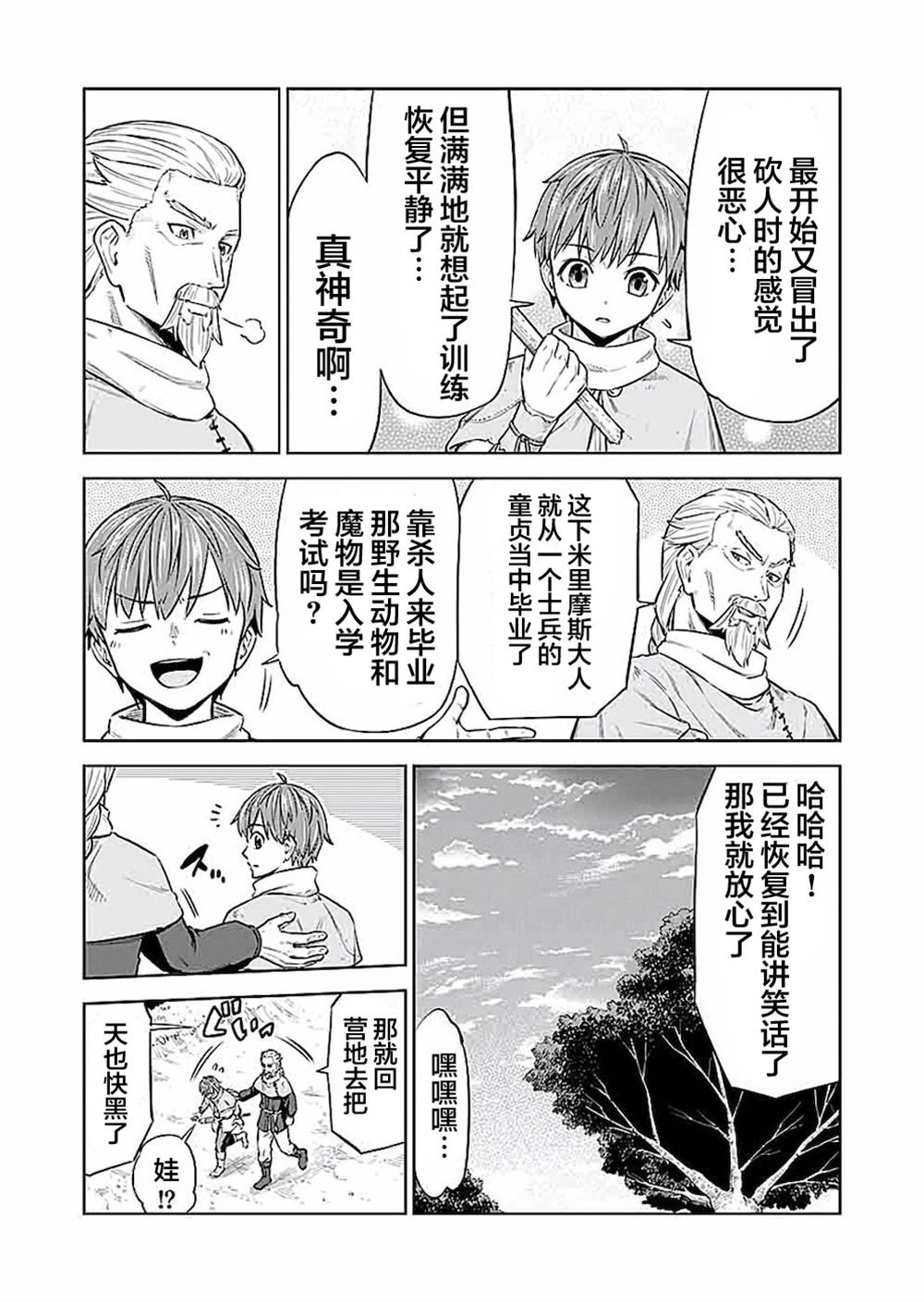 第4话