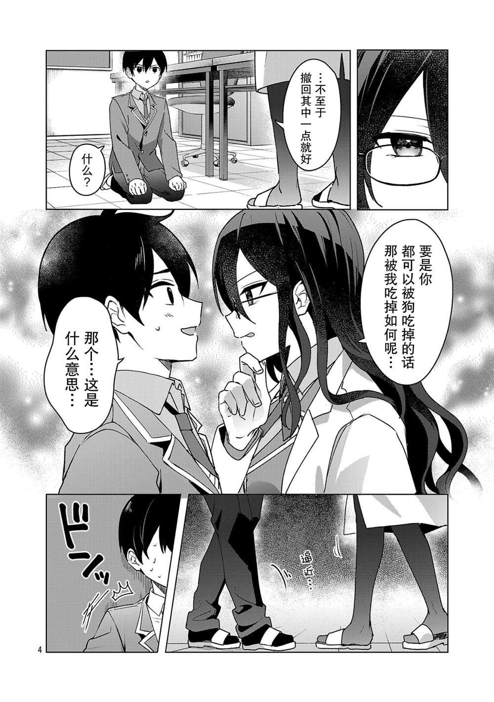 第4话