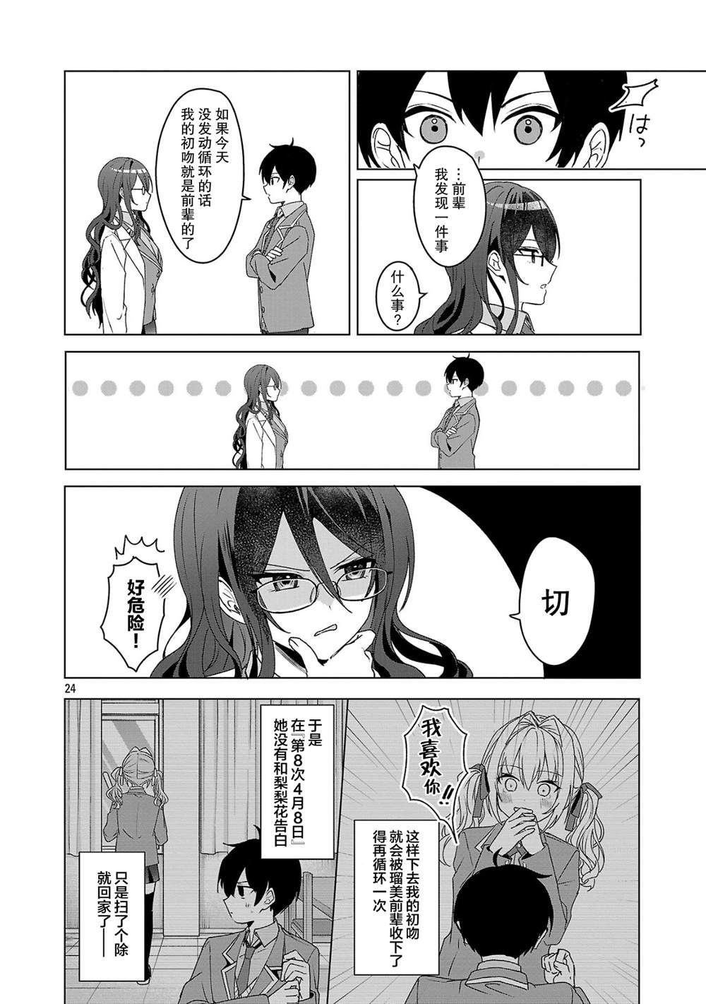 第4话