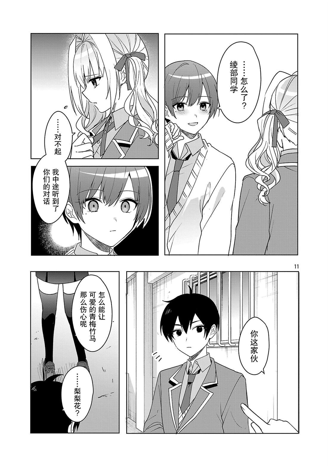 第9.1话