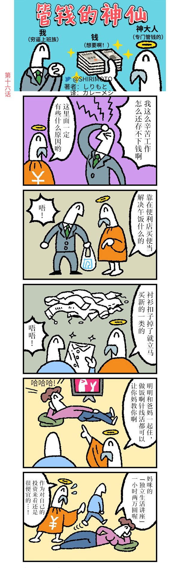 第16~20话