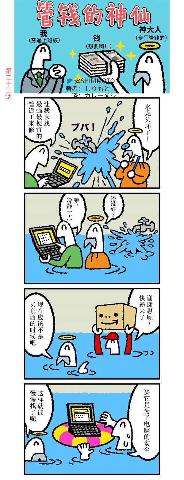第23话