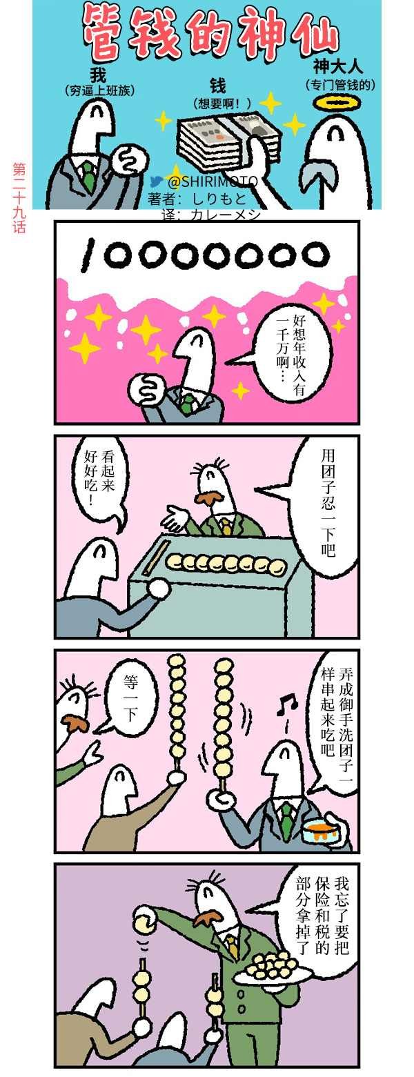 第29话