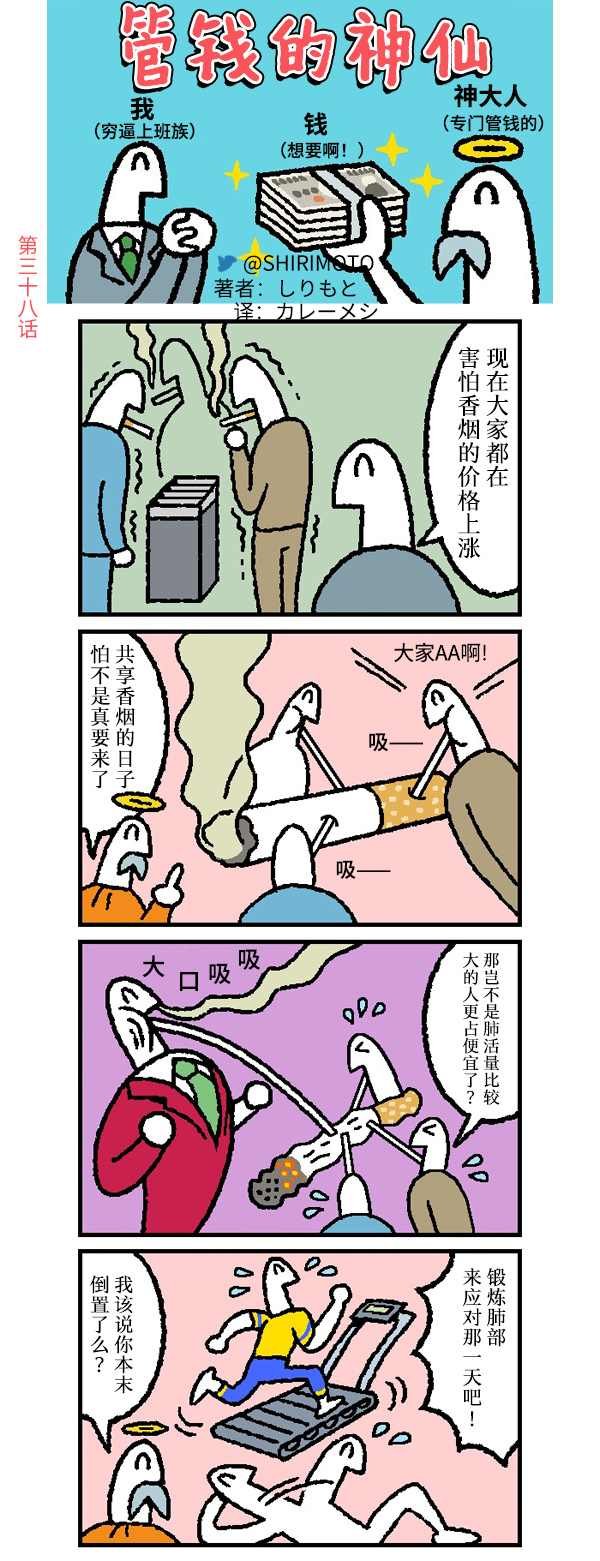 第38话