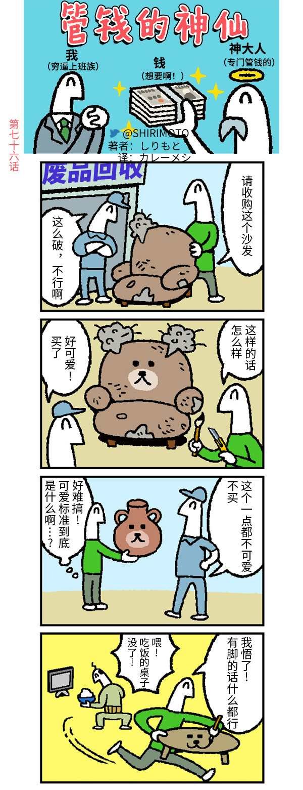 第76话