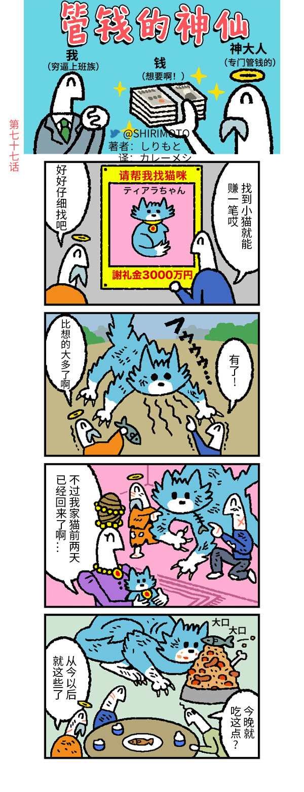 第77话