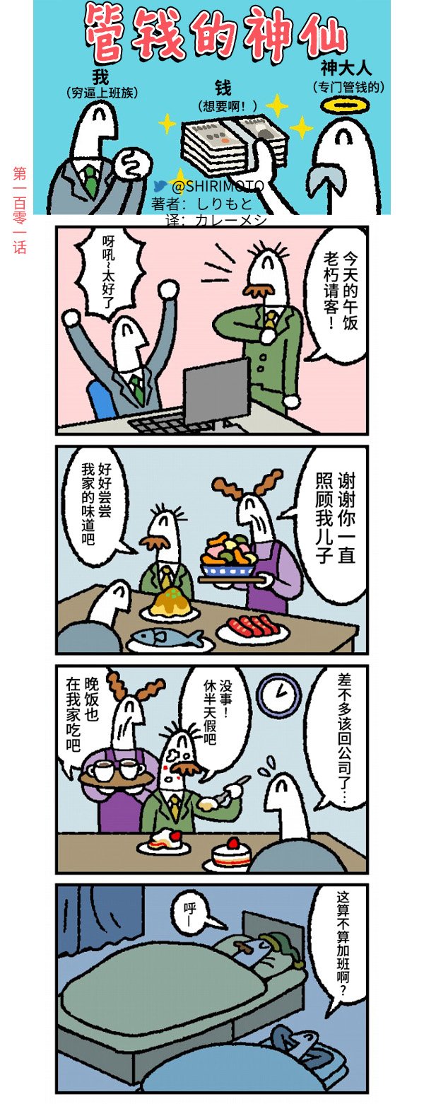 第101话