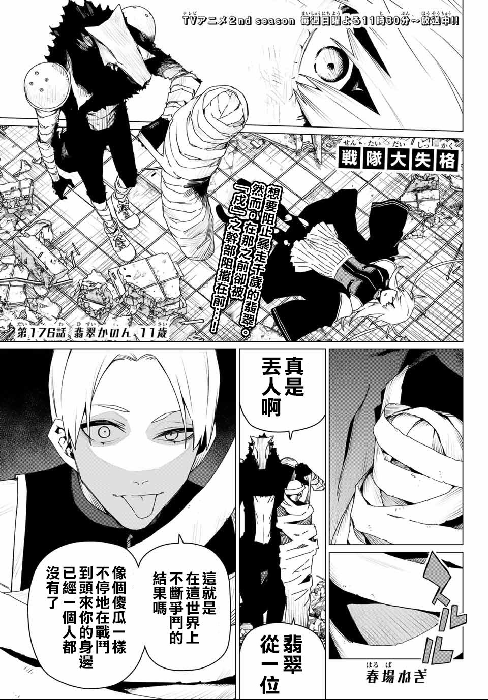 第176话
