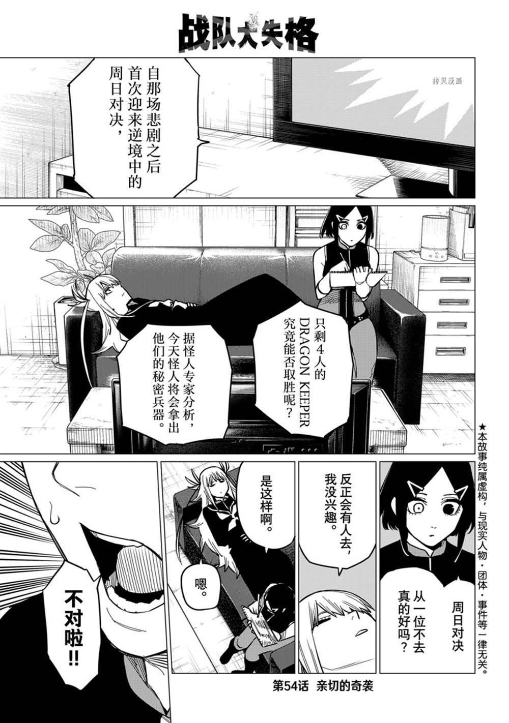 第54话 试看版
