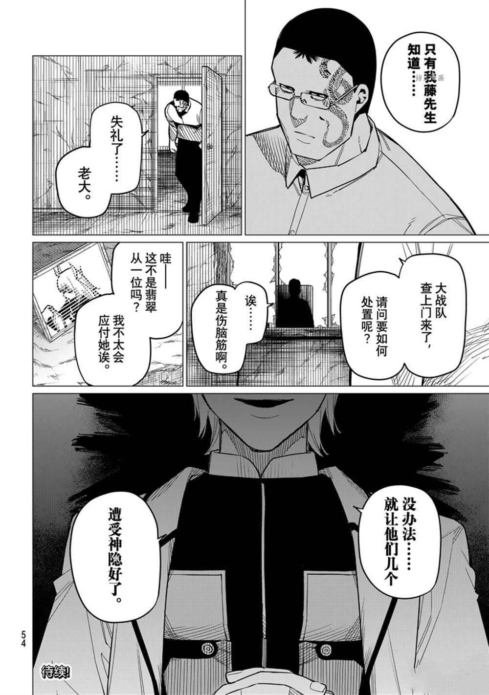 第54话 试看版