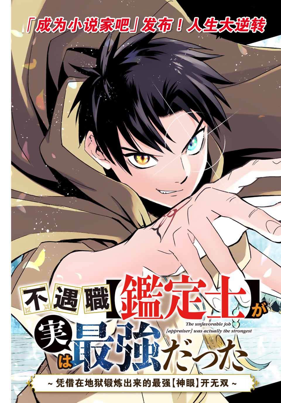 第1话 鉴定士是不幸职业
