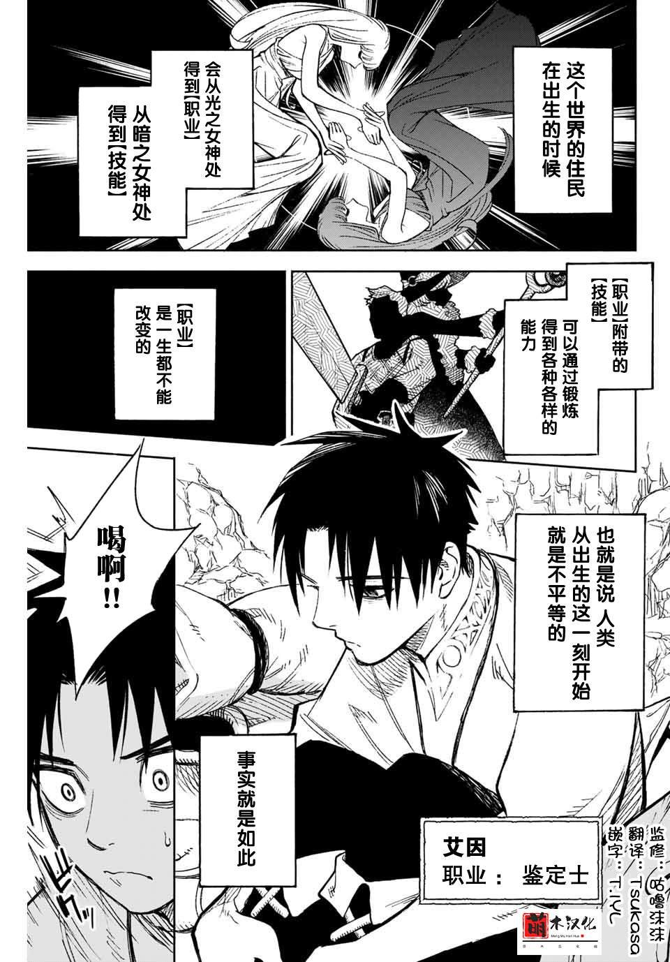第1话 鉴定士是不幸职业