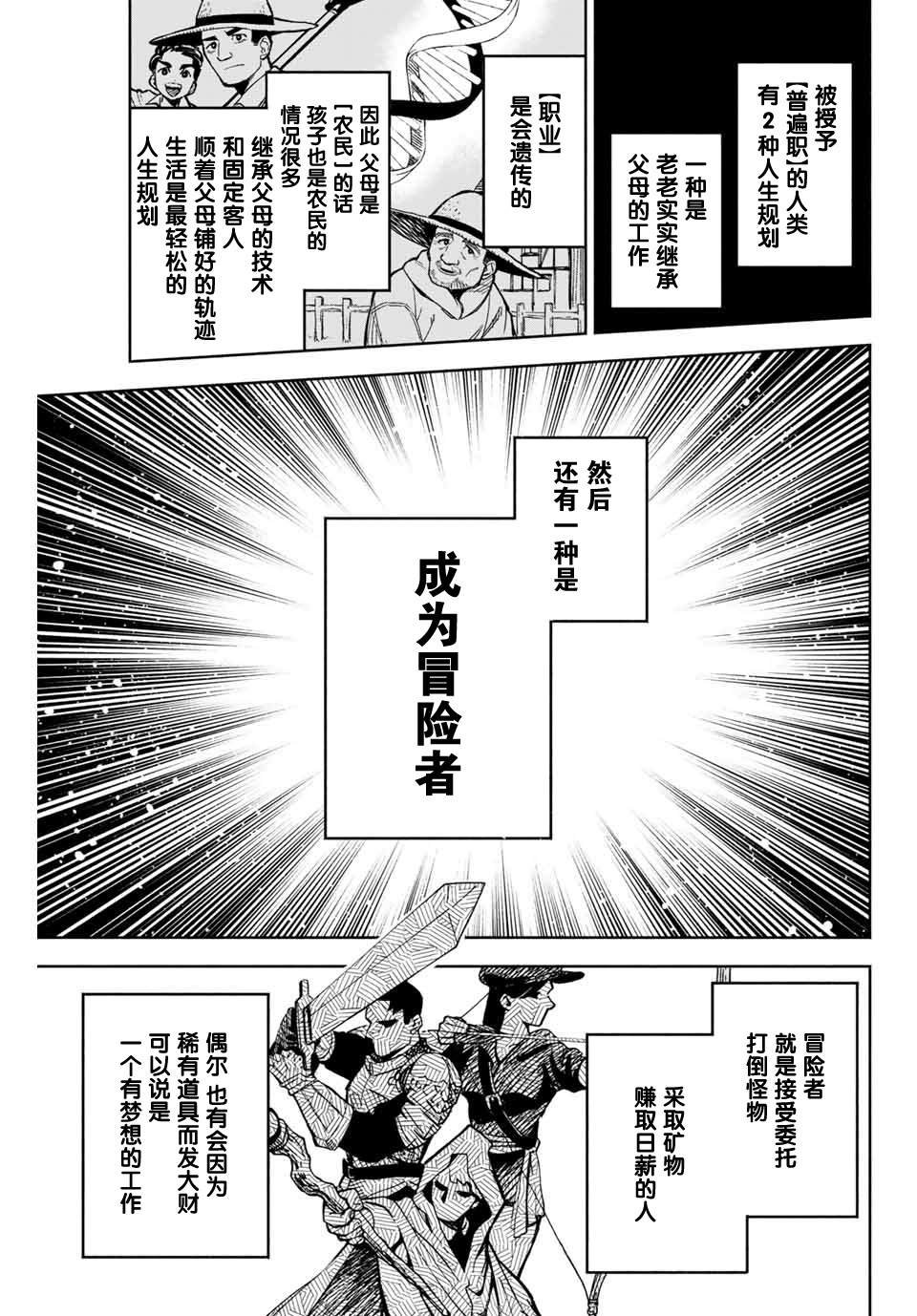第1话 鉴定士是不幸职业
