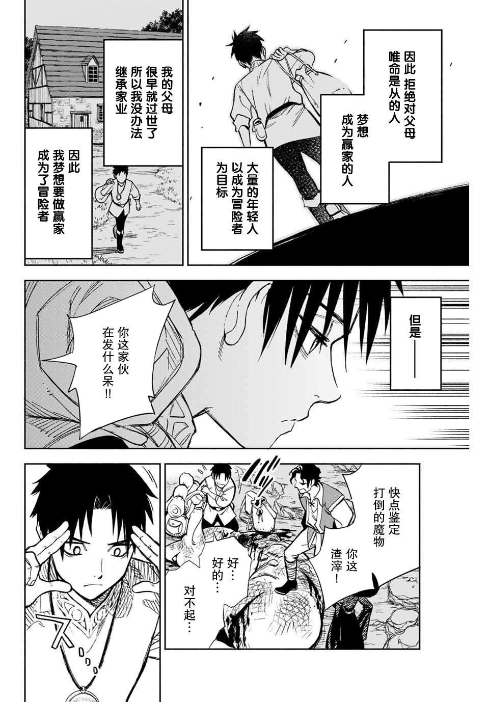 第1话 鉴定士是不幸职业