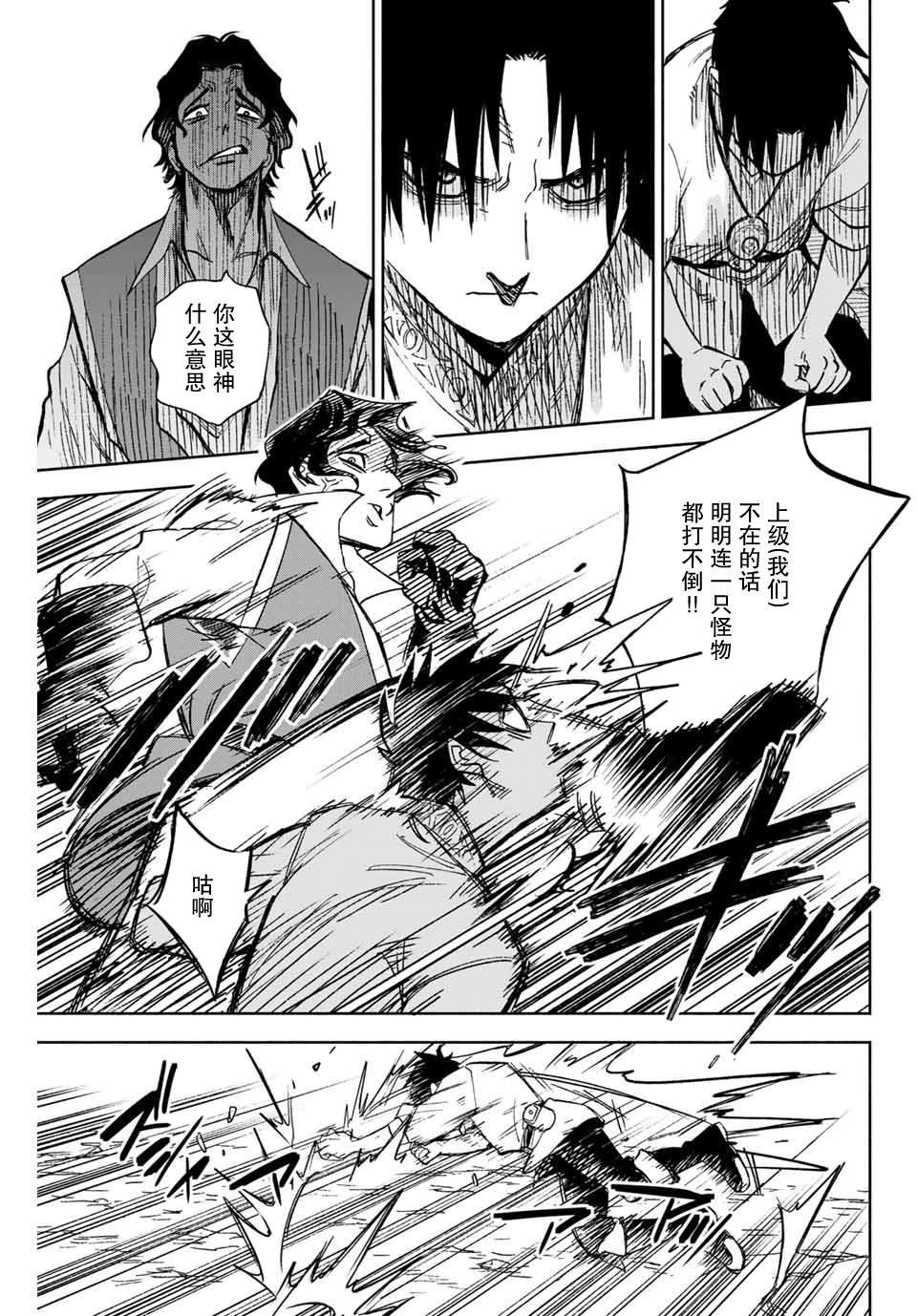 第1话 鉴定士是不幸职业