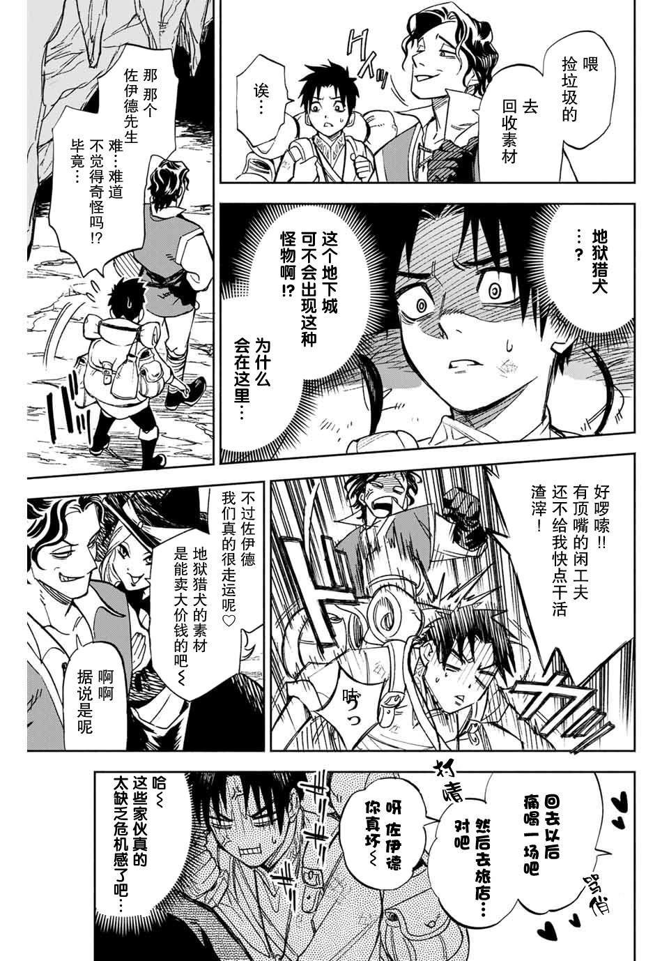 第1话 鉴定士是不幸职业