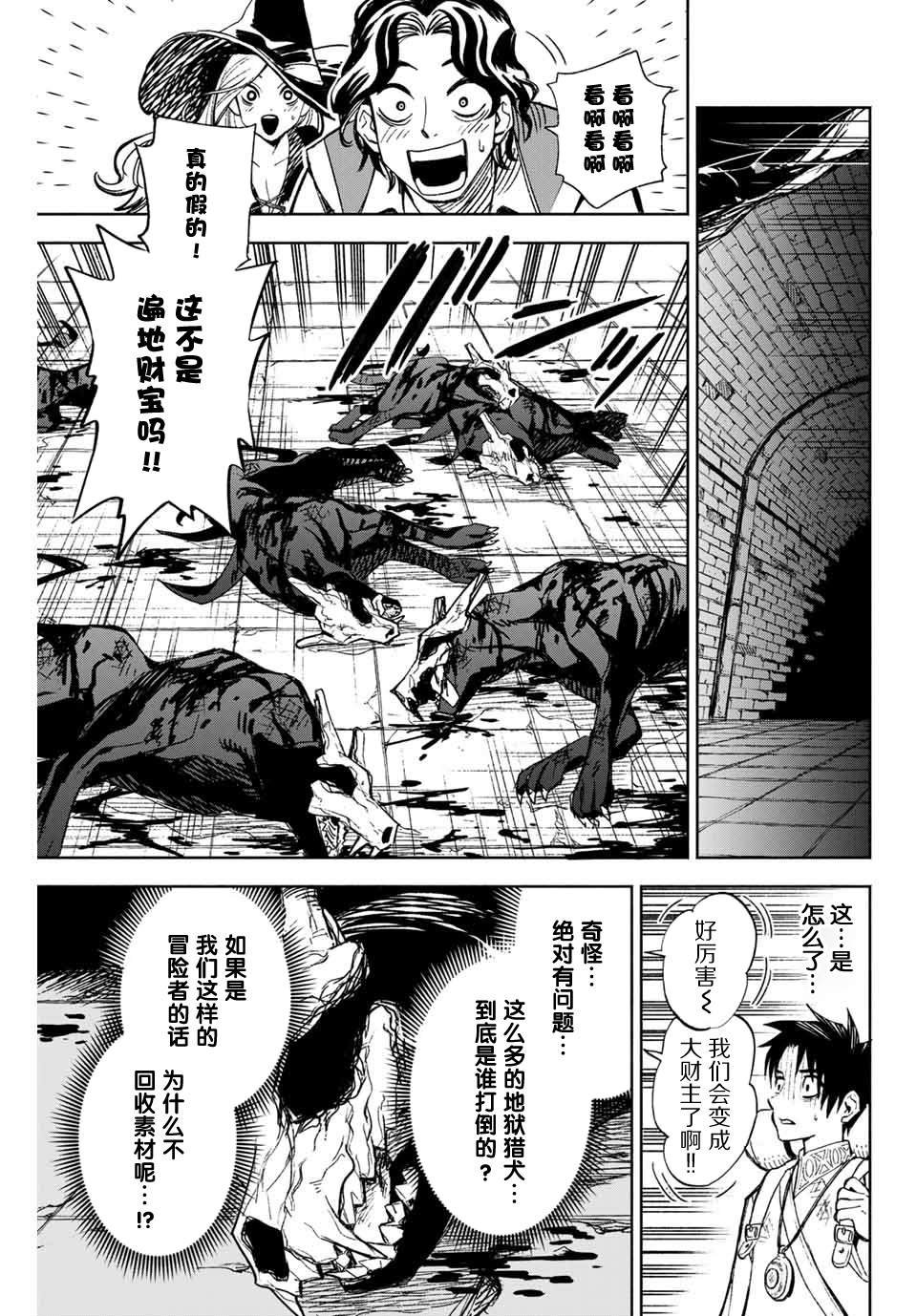 第1话 鉴定士是不幸职业
