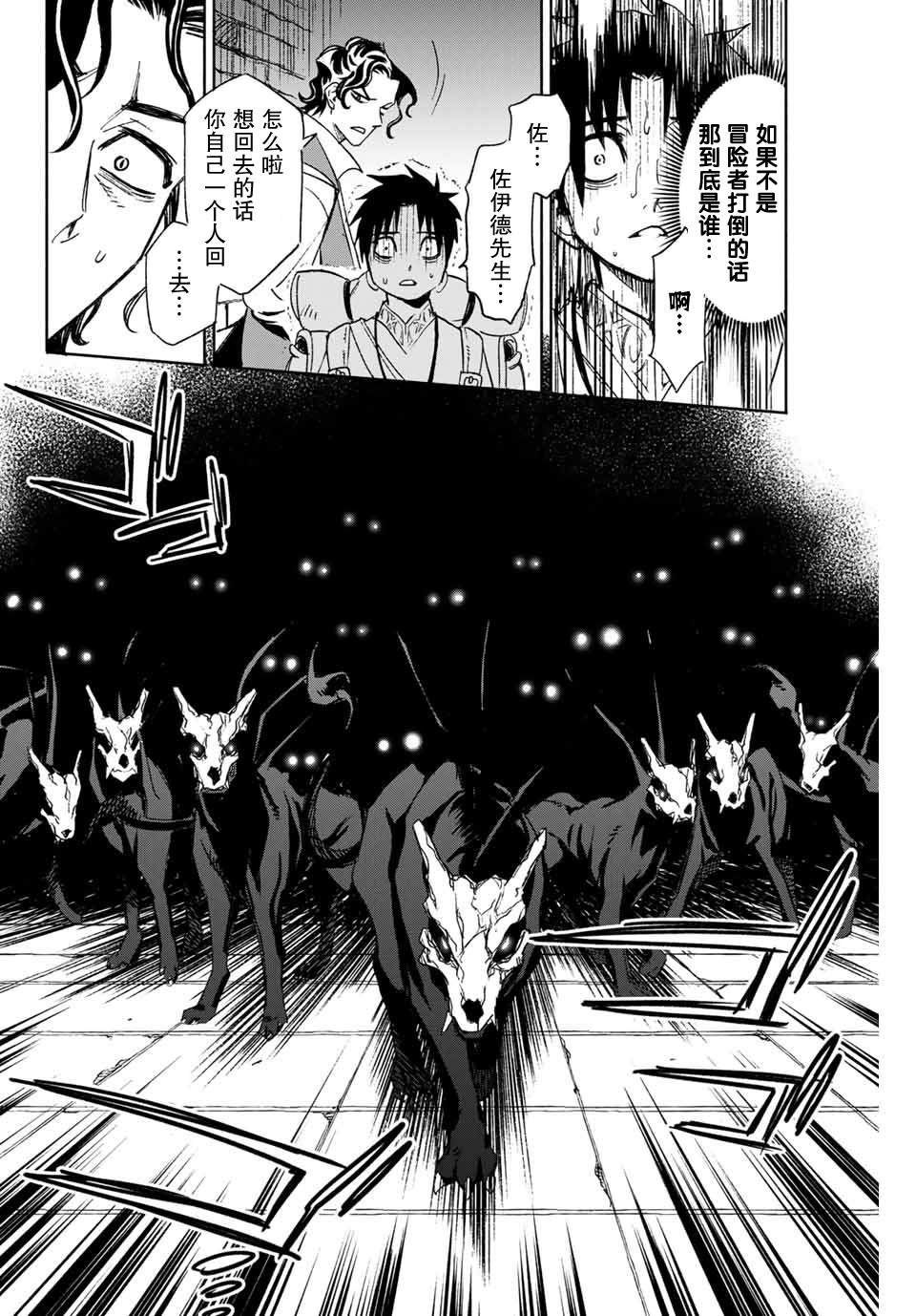 第1话 鉴定士是不幸职业