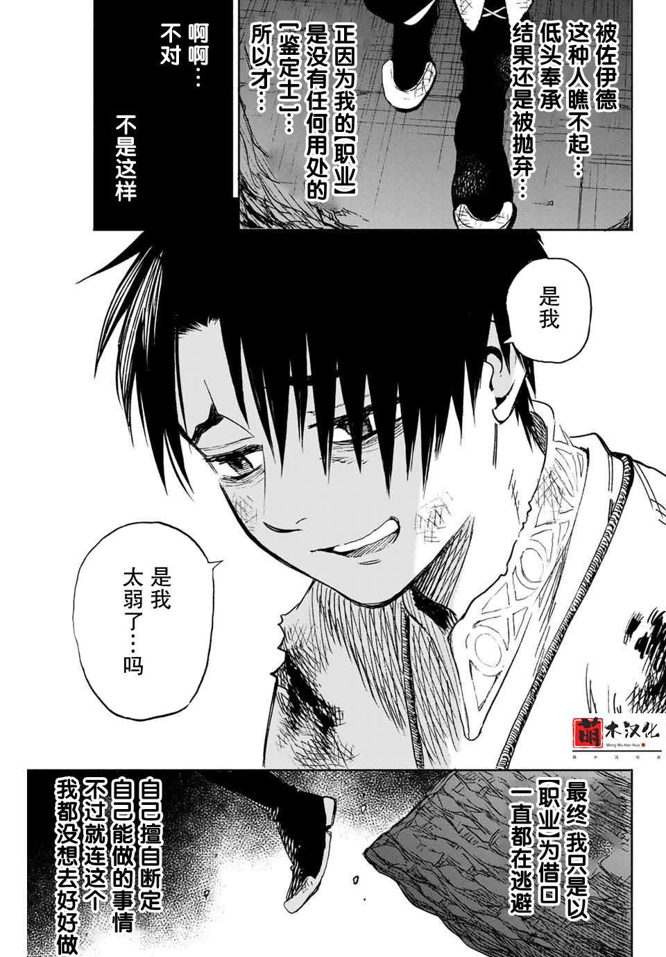 第1话 鉴定士是不幸职业