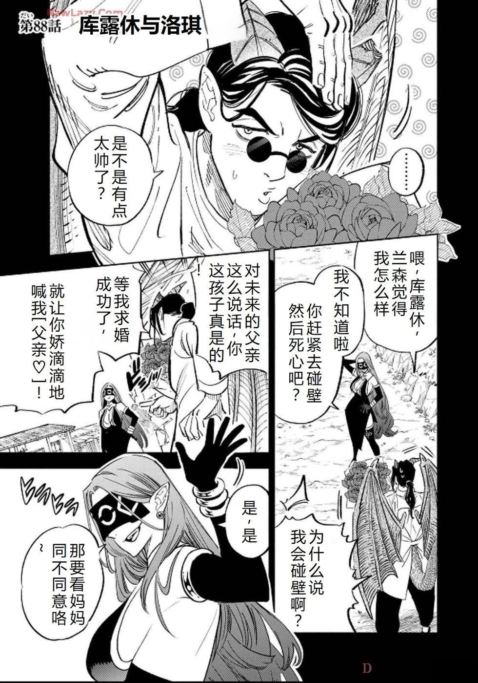 第88话