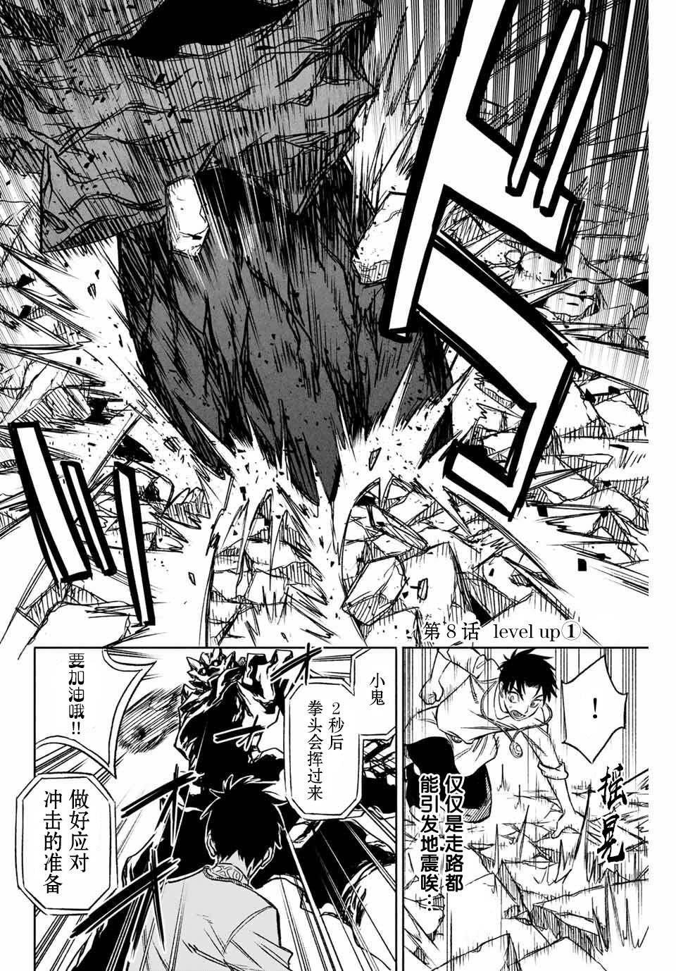第8.1话 level up（1）